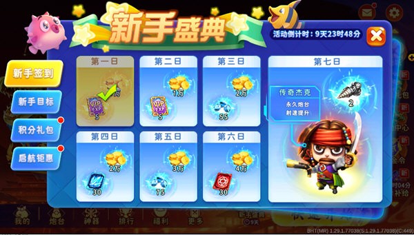 海王捕鱼极速版 V1.32.5 安卓版截图2