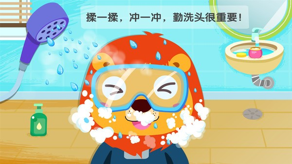 宝宝习惯养成游戏 V9.89.99.00 安卓版截图2