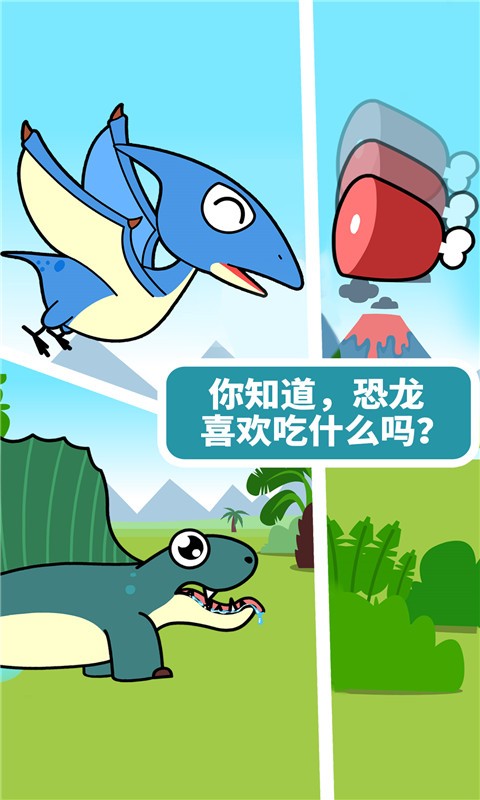 宝宝恐龙家园游戏 V9.89.99.00 安卓版截图5