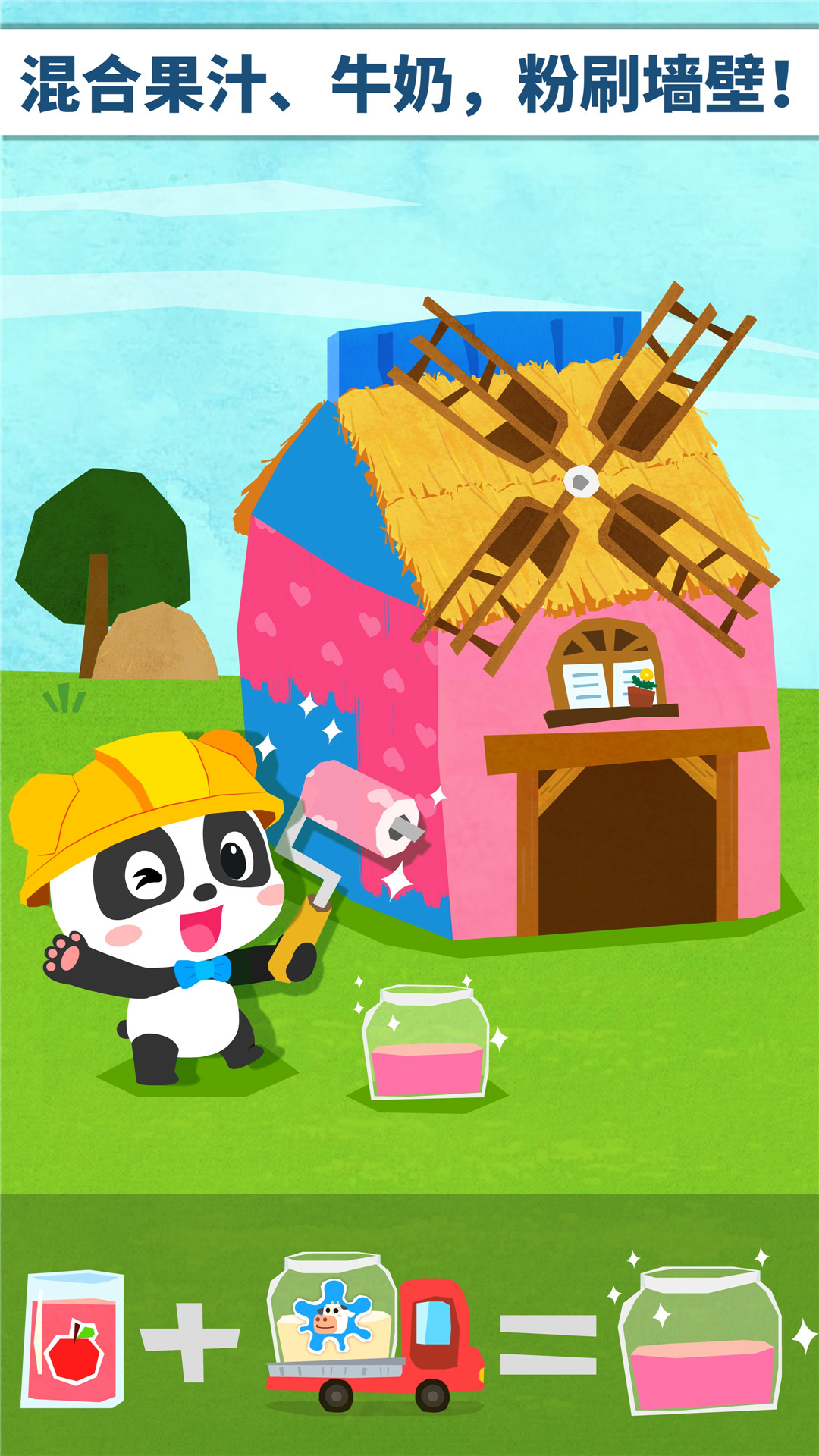 宝宝房屋设计师游戏 V9.89.99.00 安卓版截图5