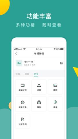 百跑管车 V4.1.9安卓版截图3