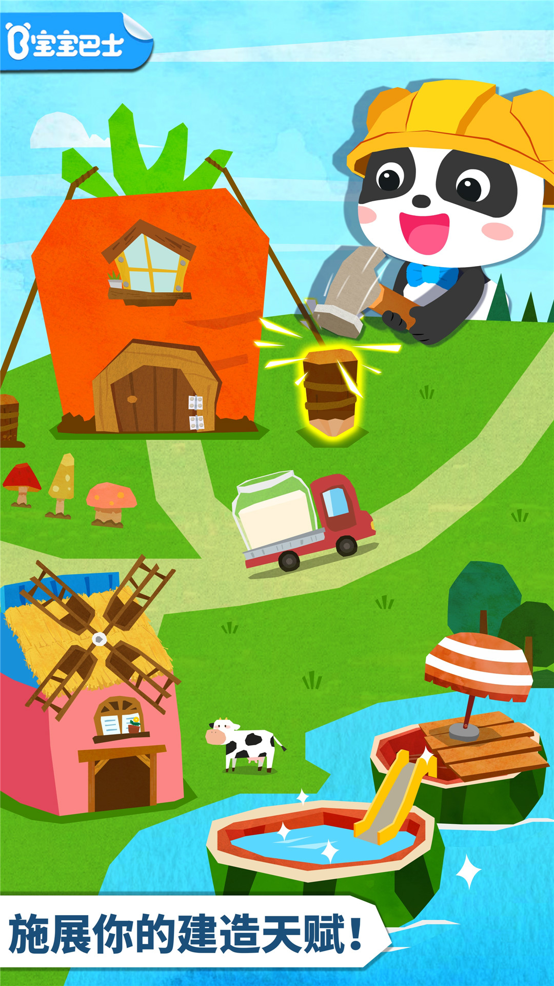 宝宝房屋设计师游戏 V9.89.99.00 安卓版截图2