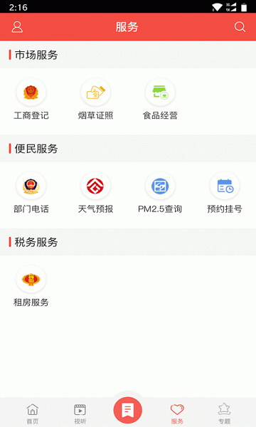 掌上西和客户端 V4.2.2 安卓版截图2