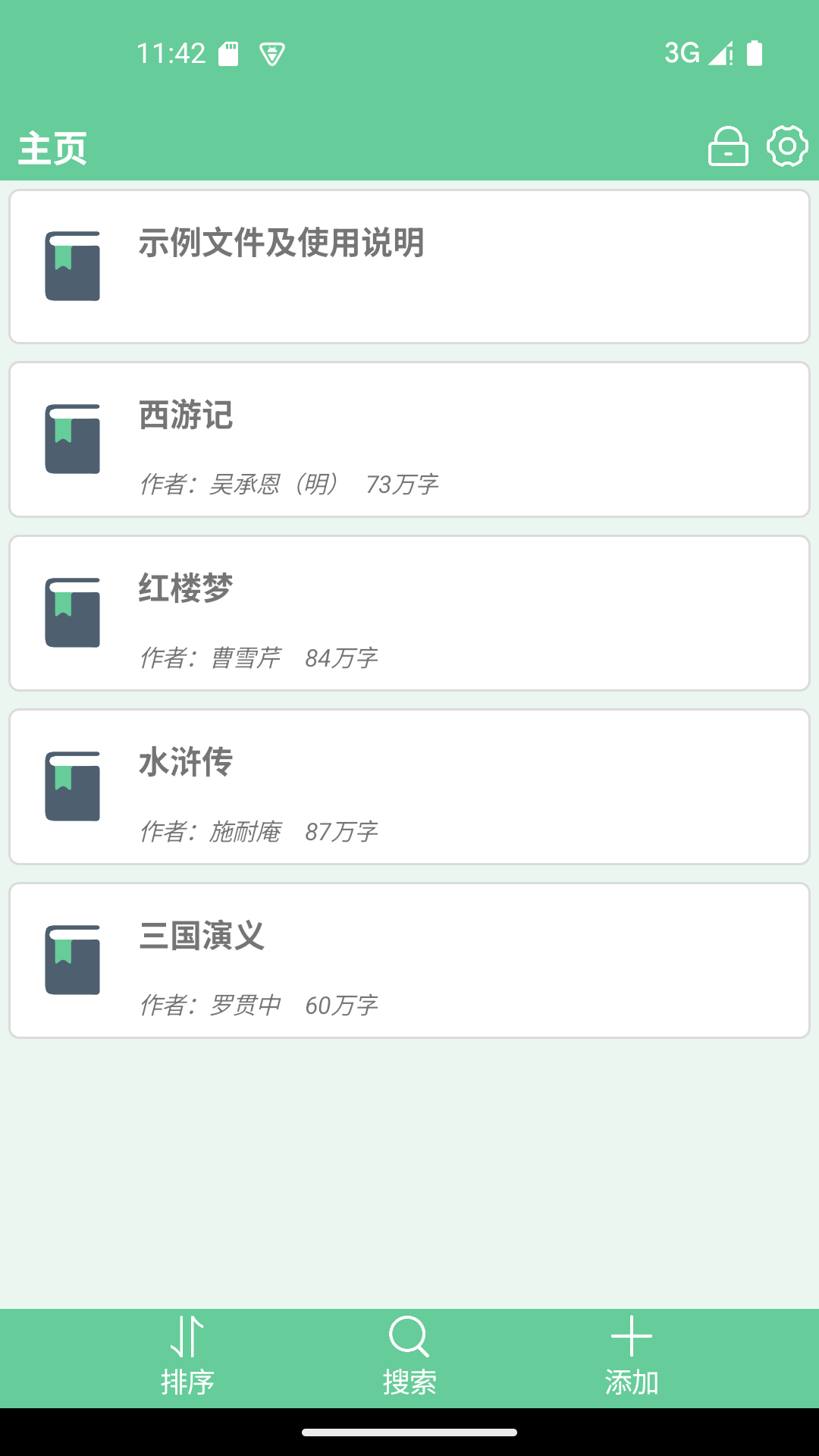 文本速阅APP V1.08 安卓版截图3