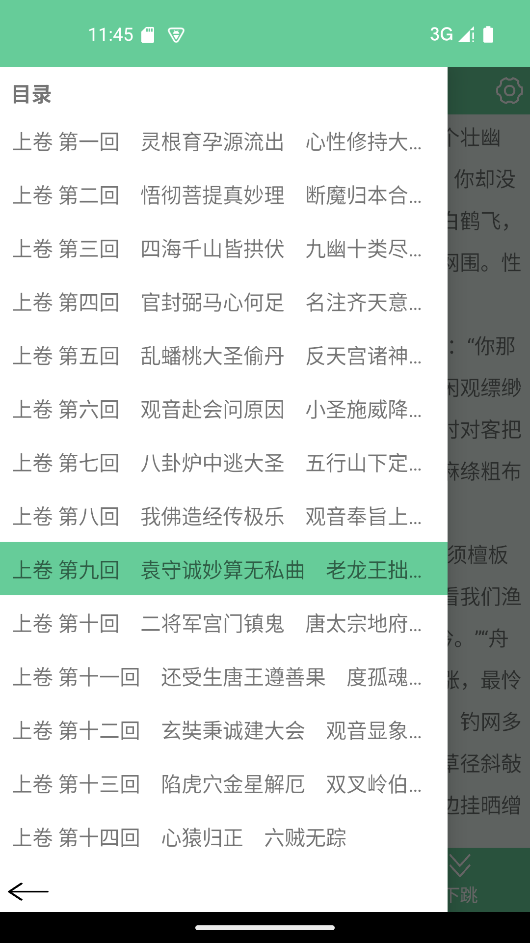 文本速阅APP V1.08 安卓版截图2
