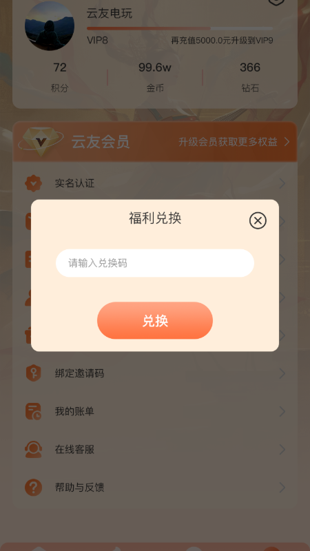 云友电玩 V3.0.71 安卓版截图1