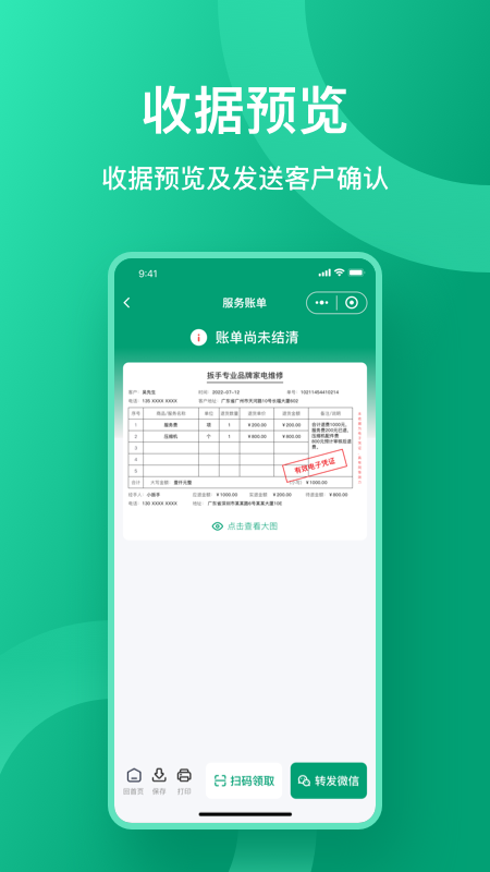 收据通最新版 V1.3.6 安卓版截图4