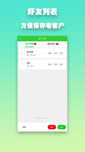 优路达app V1.7.1 安卓版截图2