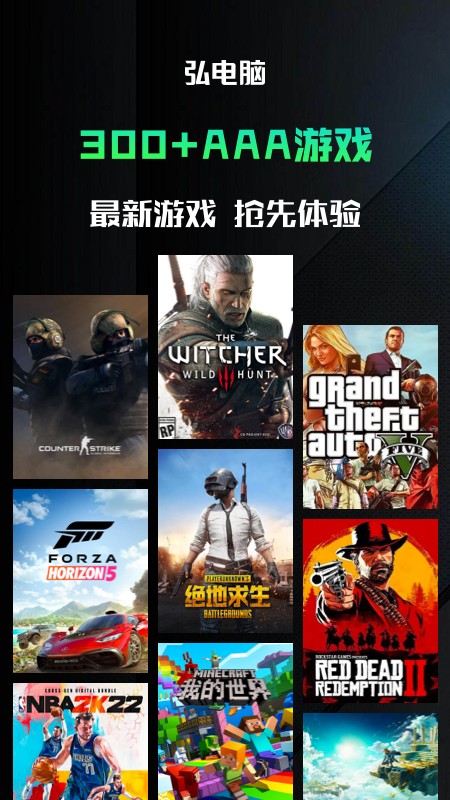 弘电脑2025年新版 V5.3.9 安卓版截图1