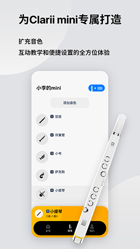小小笛最新版本 V2.2.1 安卓版截图1