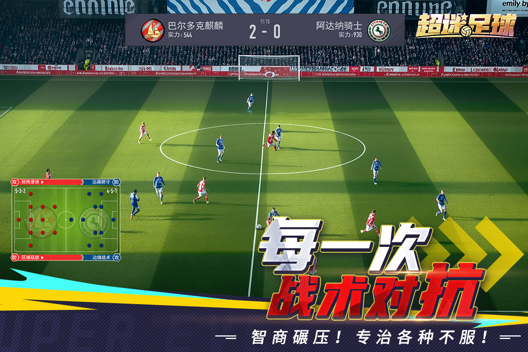 超迷足球 V1.0.0 安卓版截图2