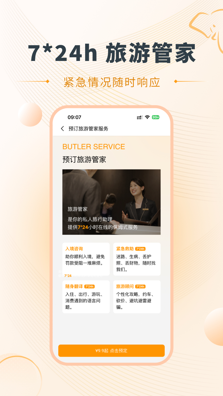 好泰来 V1.0.6 安卓版截图2