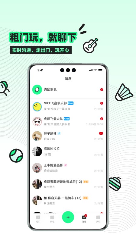 粗门 V1.6.47 官方安卓版截图3