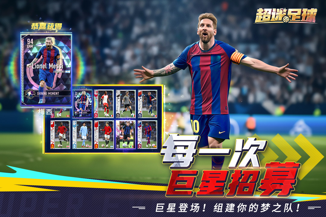 超迷足球 V1.0.0 安卓版截图3