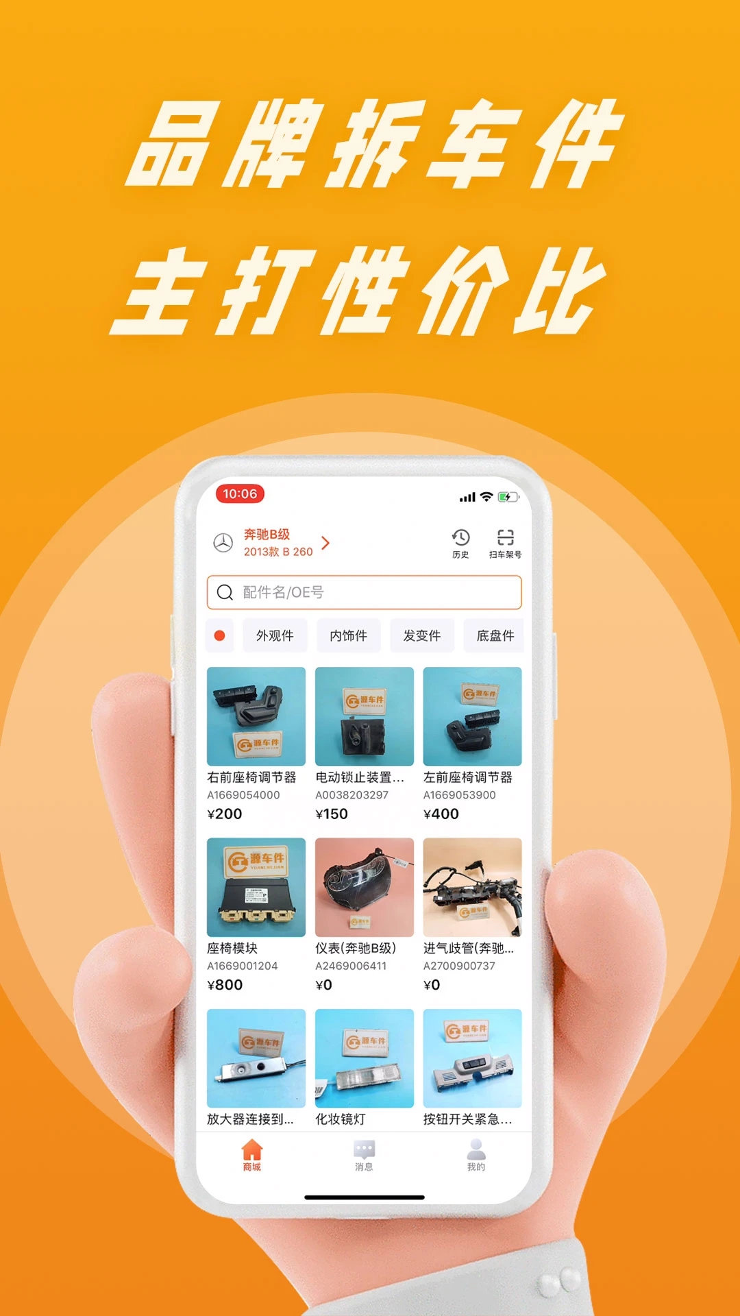 陈田拆车件汽配城app V4.2.4 安卓版截图3