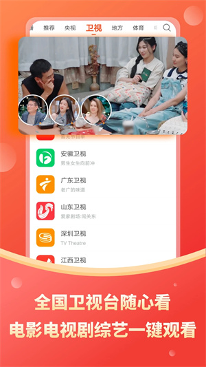 天天电视直播2025最新版 V5.3.2 安卓版截图2