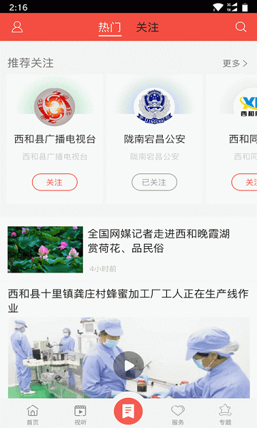 掌上西和客户端 V4.2.2 安卓版截图3