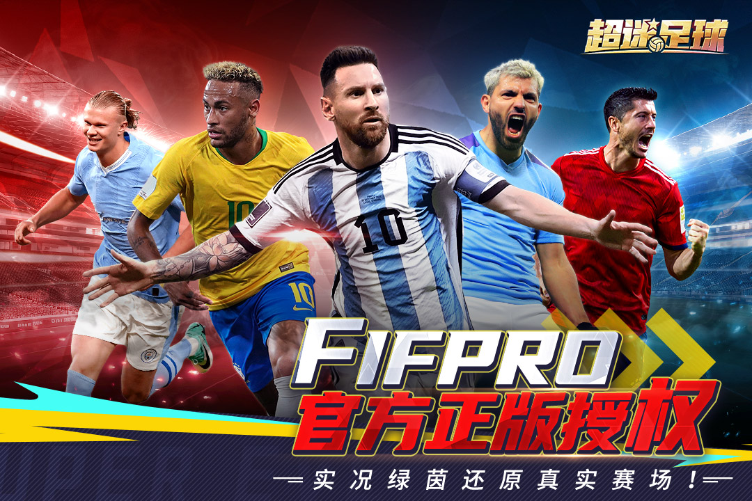 超迷足球 V1.0.0 安卓版截图5