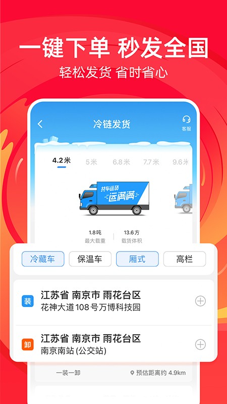 运满满冷运 V1.33.1 安卓版截图3