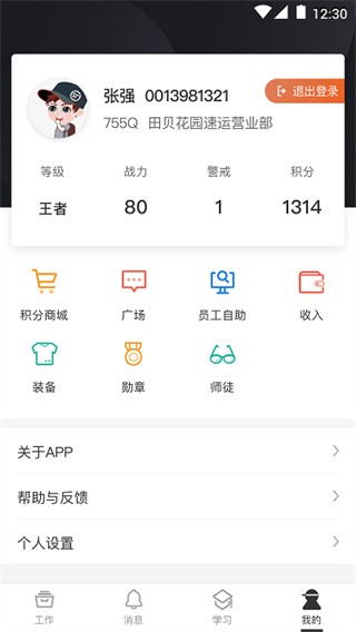 顺丰小哥 V3.5.3.1 官方安卓版截图2