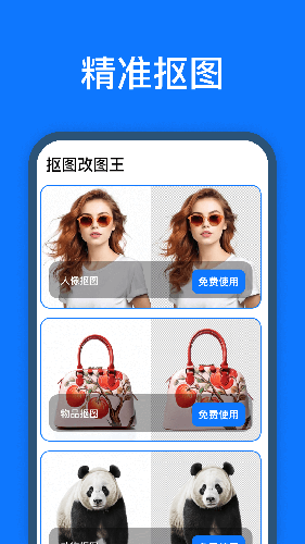 抠图改图王 V1.8.1.2 安卓版截图1
