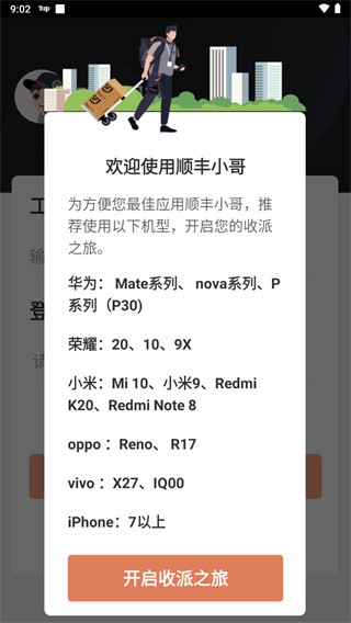 顺丰小哥 V3.5.3.1 官方安卓版截图1