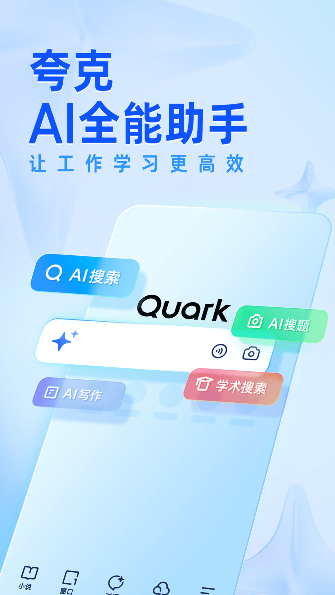 夸克浏览器正版 V10.0.4.954 安卓版截图1