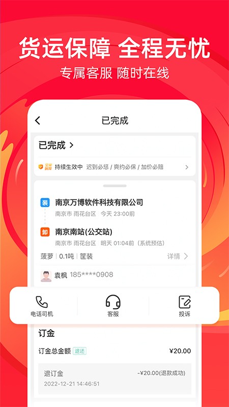 运满满冷运 V1.33.1 安卓版截图4
