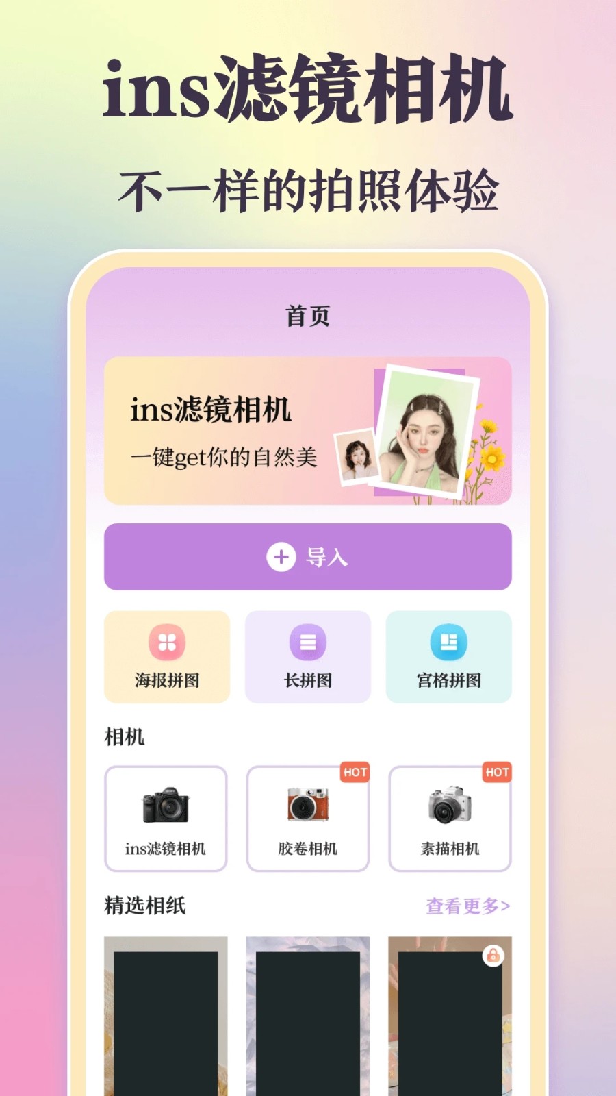 INS相机 V3.4.345 安卓版截图1