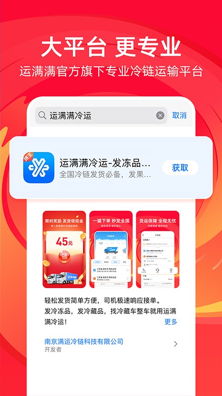 运满满冷运 V1.33.1 安卓版截图2