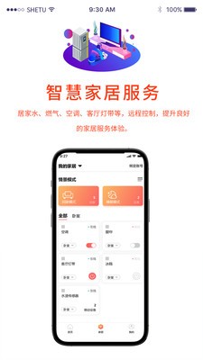 小莉管家 V3.0.0.29 安卓版截图3