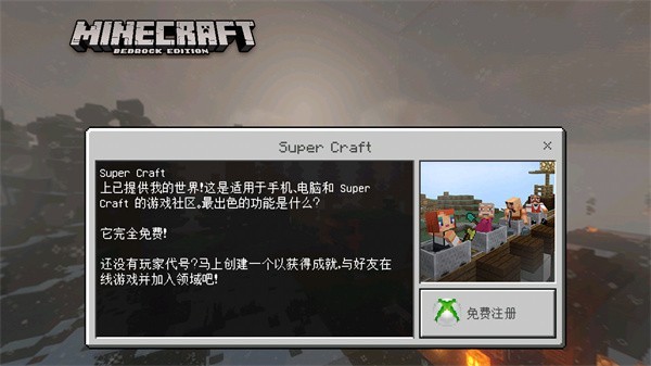 我的世界教育版2025 V1.21.93.1 安卓版截图1