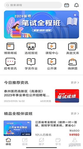 博卿教育 V1.0.6 安卓版截图2
