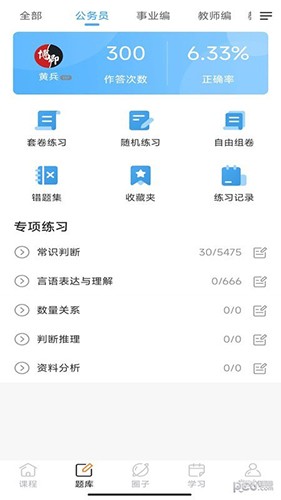 博卿教育 V1.0.6 安卓版截图3