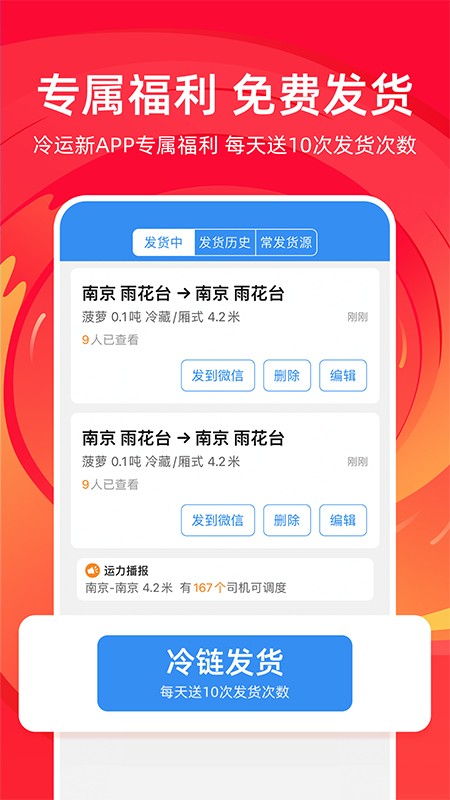 运满满冷运 V1.33.1 安卓版截图1
