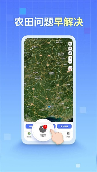 田长巡田移动端正式版 V4.1.17 安卓版截图2