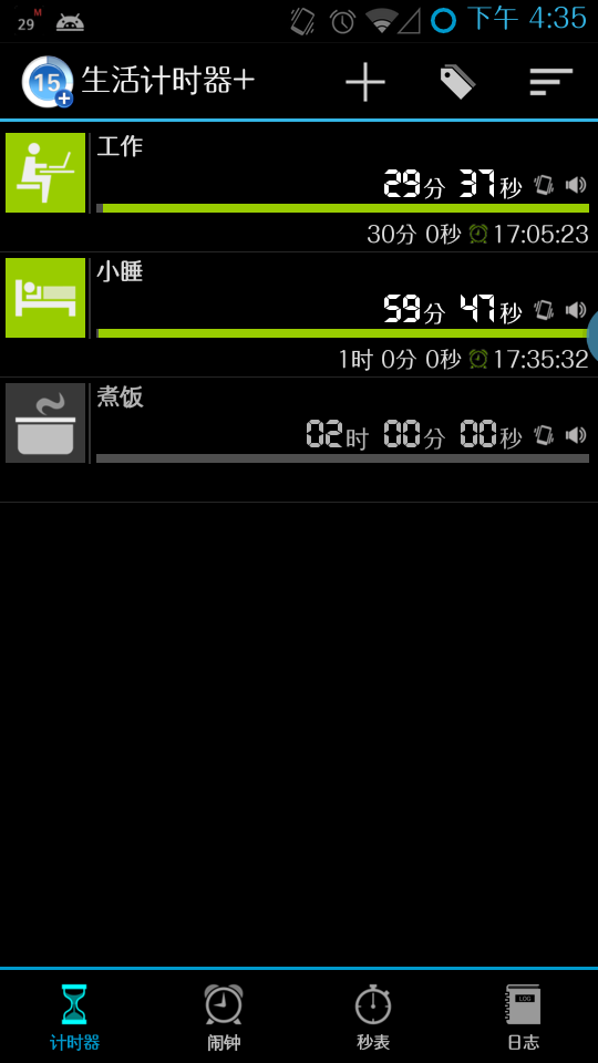 生活计时器 V7.3.1 安卓版截图1