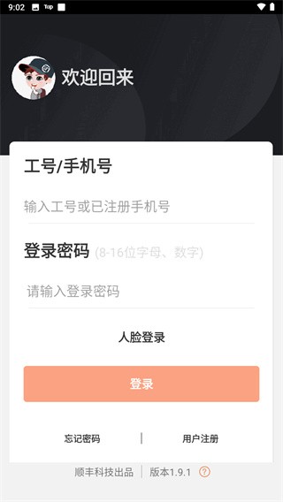 顺丰小哥 V3.5.3.1 官方安卓版截图4