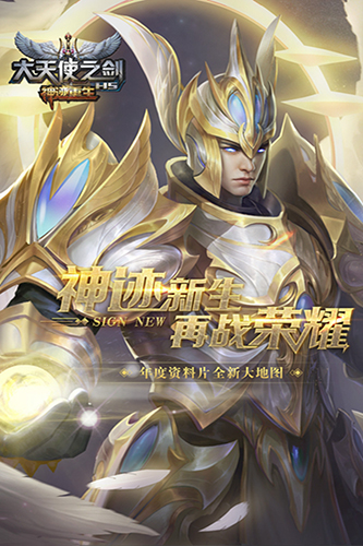 大天使之剑h5红包版 V3.2.7 安卓版截图1