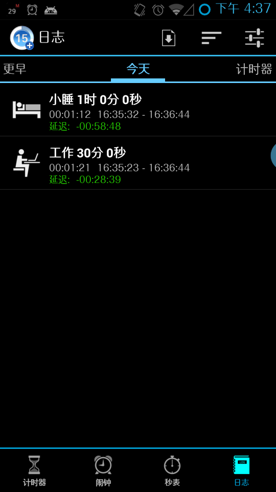 生活计时器 V7.3.1 安卓版截图3