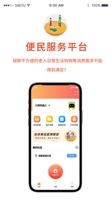 小莉管家 V3.0.0.29 安卓版截图1