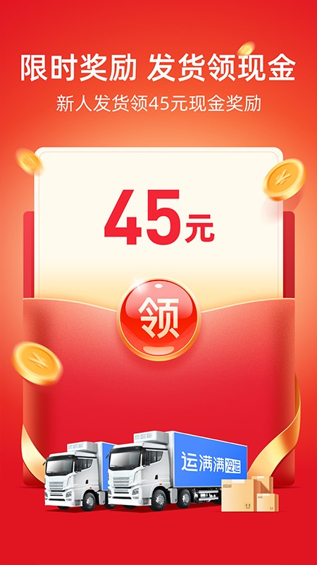 运满满冷运 V1.33.1 安卓版截图5