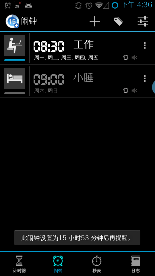 生活计时器 V7.3.1 安卓版截图4