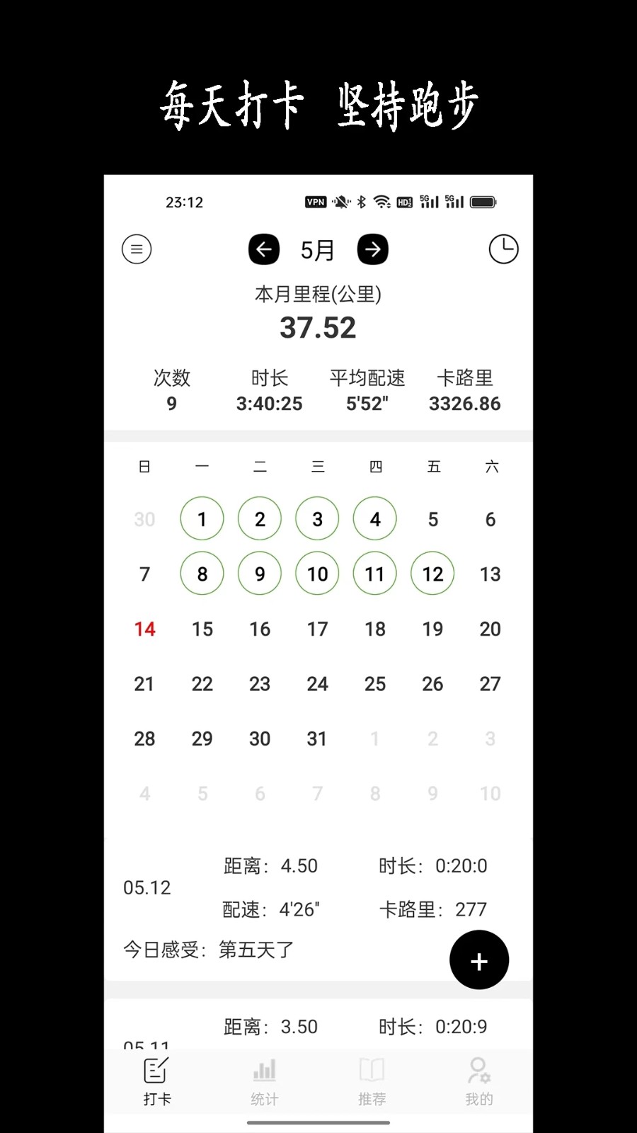 跑步日历 V2.94 安卓版截图4