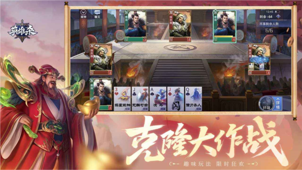 英雄杀无敌版 V4.27.0 安卓版截图2