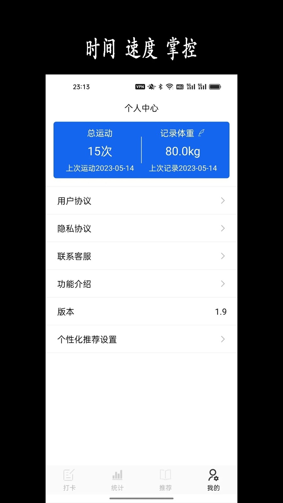 跑步日历 V2.94 安卓版截图1