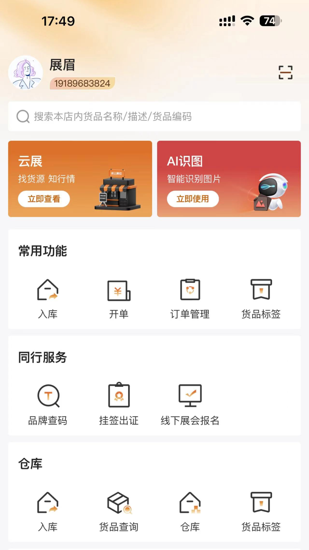 虎头帮