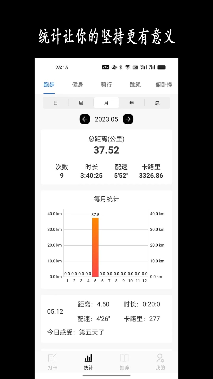 跑步日历 V2.94 安卓版截图3