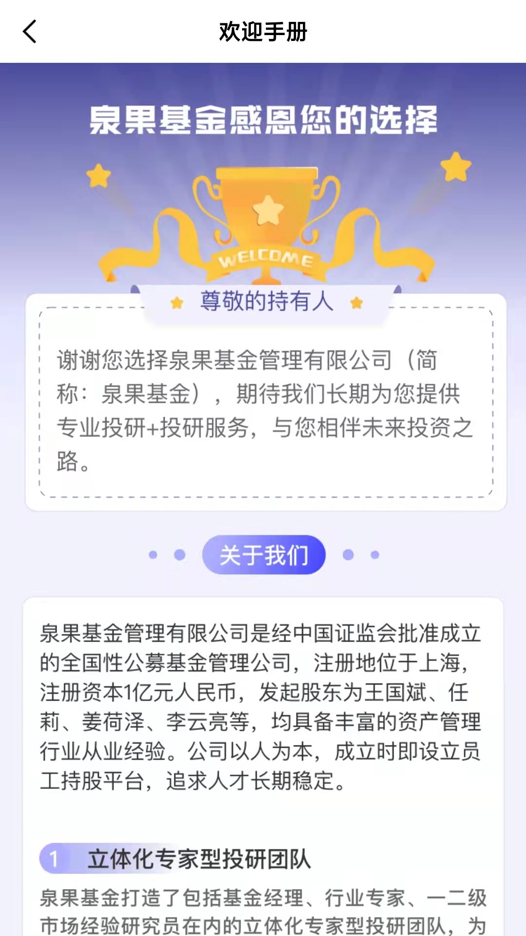 泉果基金