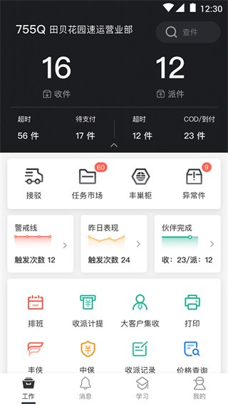 顺丰小哥 V3.5.3.1 官方安卓版截图5